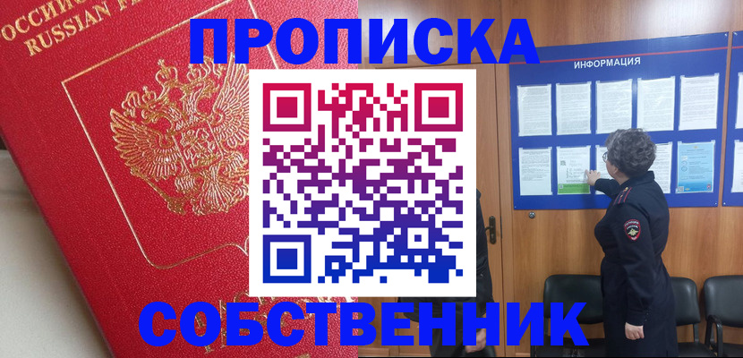 прописка гарантия в Обояни
