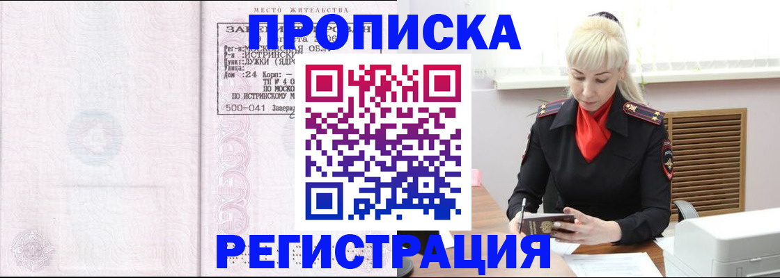 прописка от собственника в Обояни