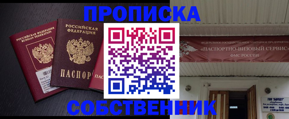 купить прописку в Обояни