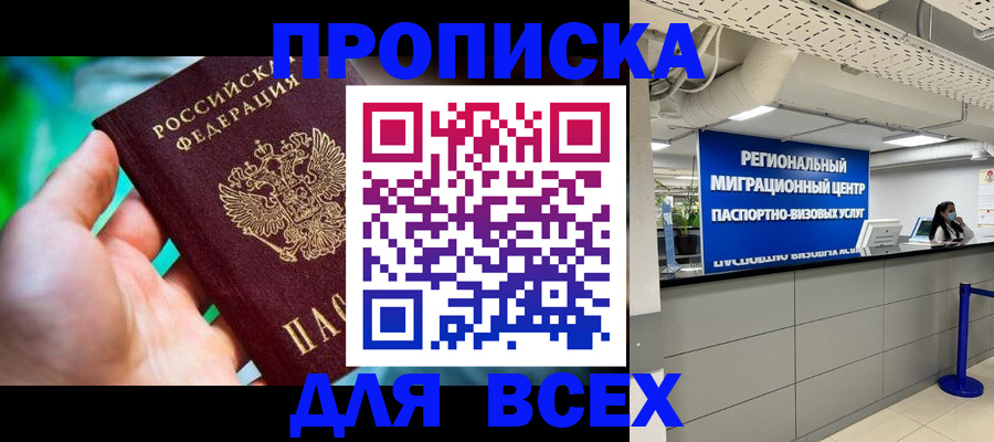 временная регистрация для школы в Обояни