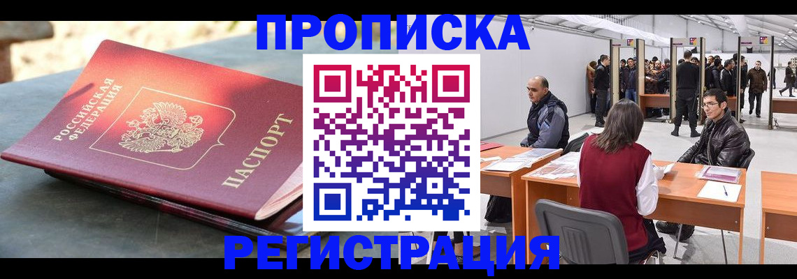 прописка 2025 в Обояни